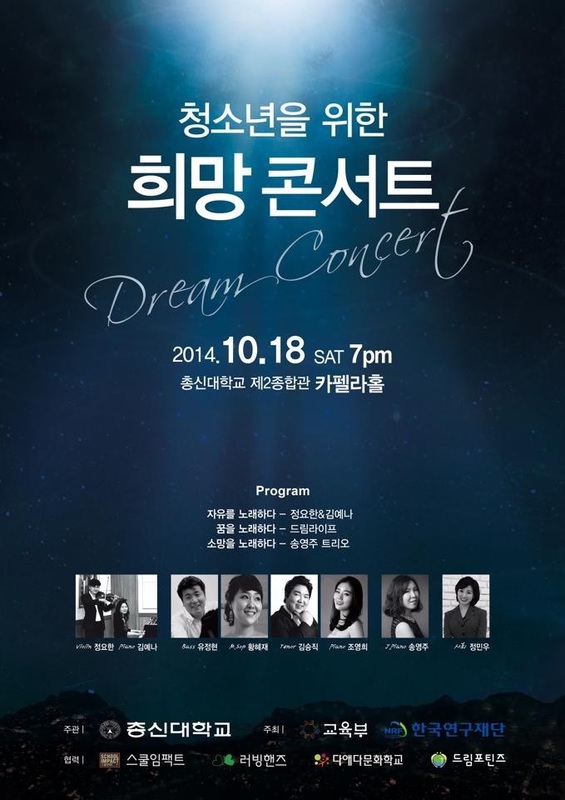 청소년을 위한 희망 콘서트